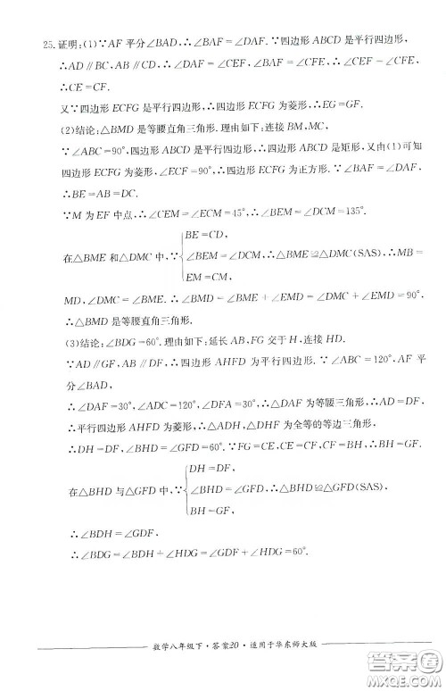 四川教育出版社2020单元测评八年级数学下册华东师大版答案 四川教育出版社2020单元测评八年级数学下册华东师大版答案
