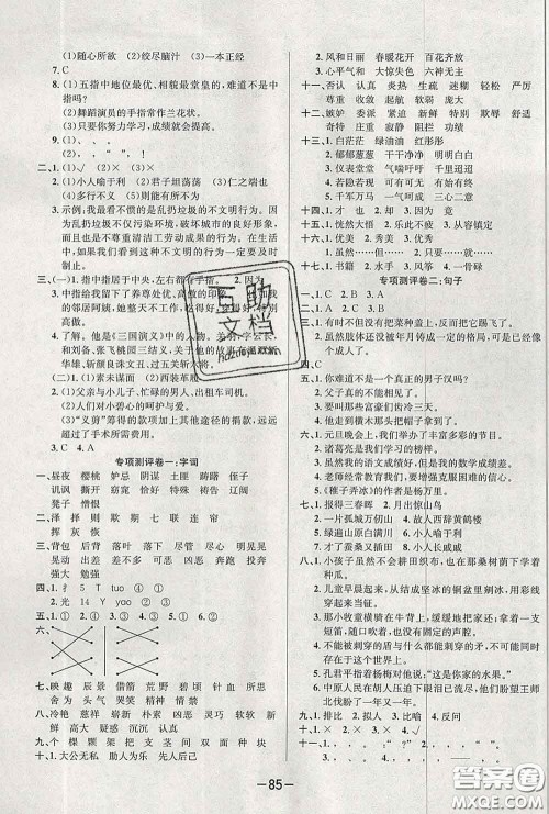 三甲文化2020新版创新考王完全试卷五年级语文下册人教版答案