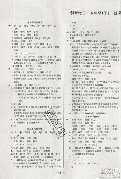 三甲文化2020新版创新考王完全试卷五年级语文下册人教版答案