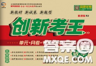 三甲文化2020新版创新考王完全试卷四年级数学下册人教版答案 三甲文化2020新版创新考王完全试卷四年级数学下册人教版答案