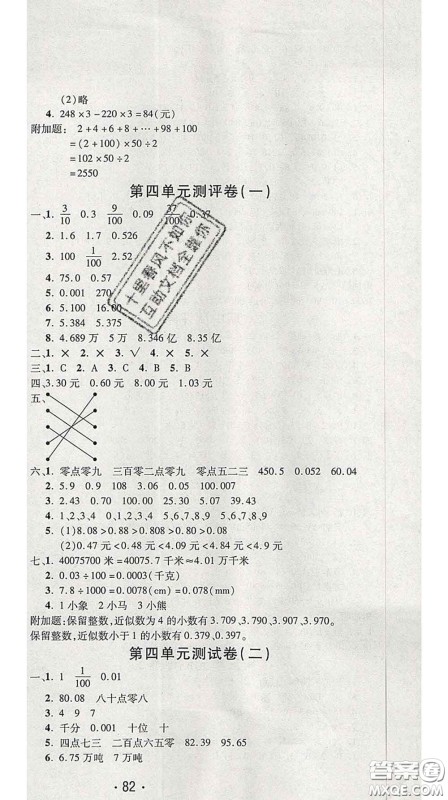 三甲文化2020新版创新考王完全试卷四年级数学下册人教版答案 三甲文化2020新版创新考王完全试卷四年级数学下册人教版答案