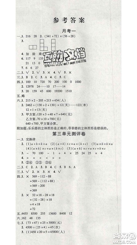 三甲文化2020新版创新考王完全试卷四年级数学下册人教版答案 三甲文化2020新版创新考王完全试卷四年级数学下册人教版答案