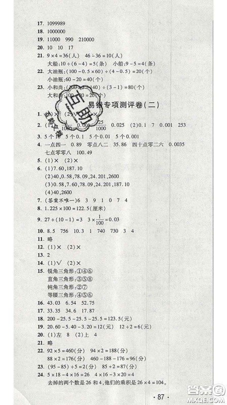 三甲文化2020新版创新考王完全试卷四年级数学下册人教版答案 三甲文化2020新版创新考王完全试卷四年级数学下册人教版答案