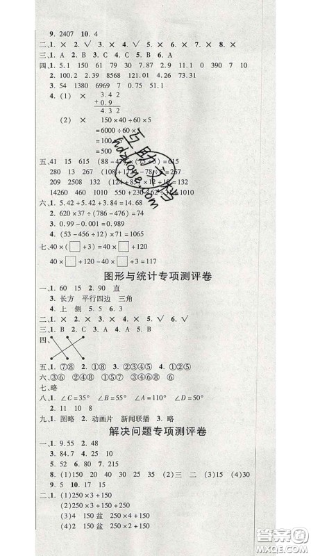 三甲文化2020新版创新考王完全试卷四年级数学下册人教版答案 三甲文化2020新版创新考王完全试卷四年级数学下册人教版答案