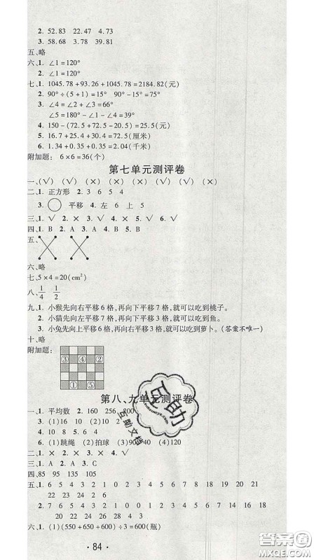三甲文化2020新版创新考王完全试卷四年级数学下册人教版答案 三甲文化2020新版创新考王完全试卷四年级数学下册人教版答案