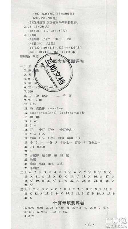 三甲文化2020新版创新考王完全试卷四年级数学下册人教版答案 三甲文化2020新版创新考王完全试卷四年级数学下册人教版答案