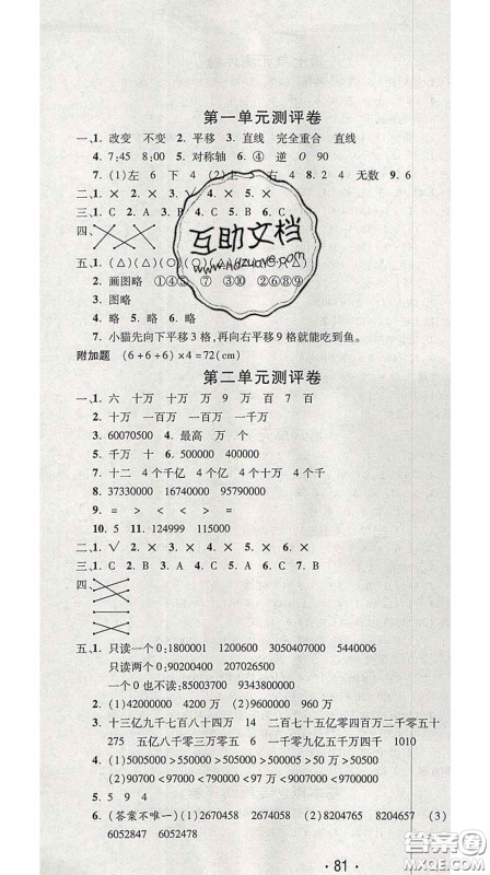 三甲文化2020新版创新考王完全试卷四年级数学下册苏教版答案 三甲文化2020新版创新考王完全试卷四年级数学下册苏教版答案