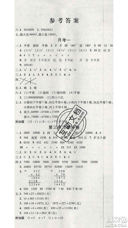 三甲文化2020新版创新考王完全试卷四年级数学下册苏教版答案 三甲文化2020新版创新考王完全试卷四年级数学下册苏教版答案