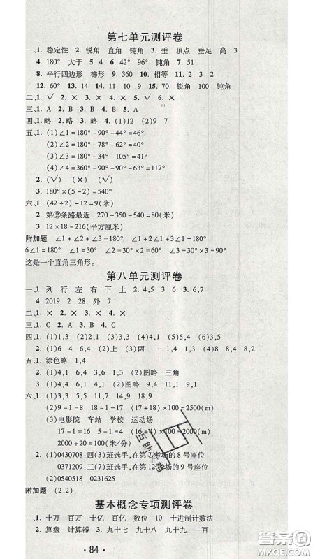 三甲文化2020新版创新考王完全试卷四年级数学下册苏教版答案 三甲文化2020新版创新考王完全试卷四年级数学下册苏教版答案