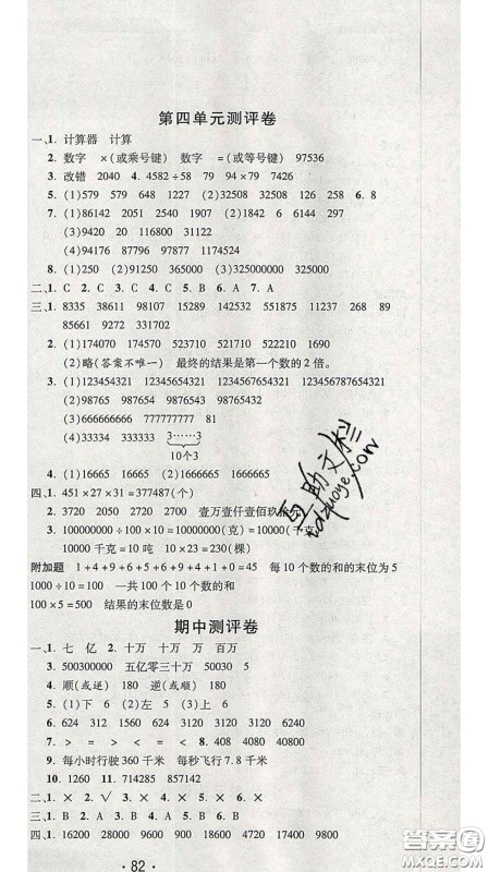 三甲文化2020新版创新考王完全试卷四年级数学下册苏教版答案 三甲文化2020新版创新考王完全试卷四年级数学下册苏教版答案