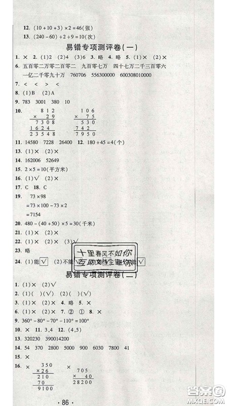 三甲文化2020新版创新考王完全试卷四年级数学下册苏教版答案 三甲文化2020新版创新考王完全试卷四年级数学下册苏教版答案
