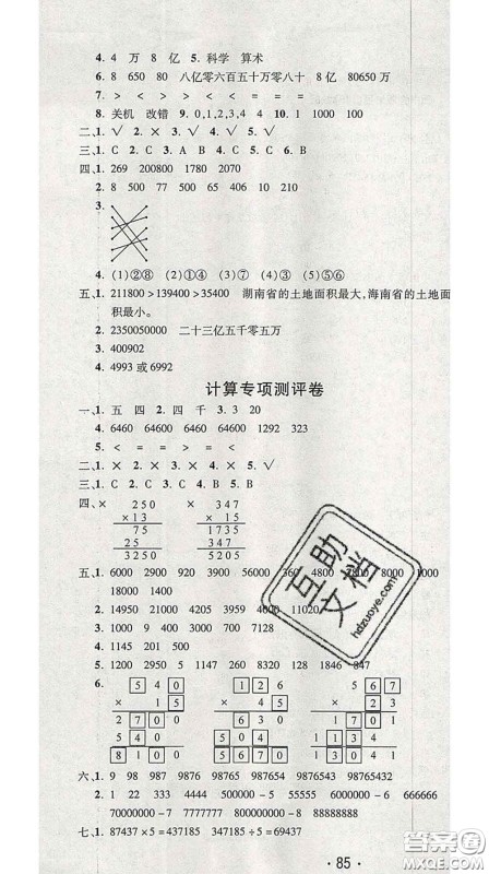 三甲文化2020新版创新考王完全试卷四年级数学下册苏教版答案 三甲文化2020新版创新考王完全试卷四年级数学下册苏教版答案