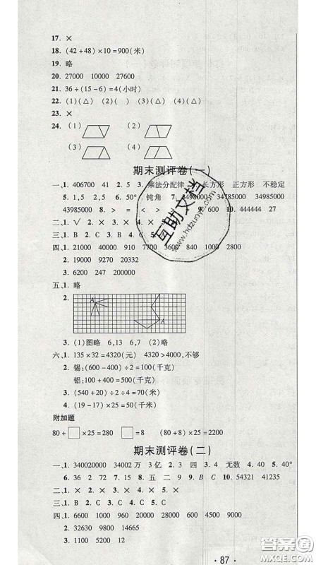 三甲文化2020新版创新考王完全试卷四年级数学下册苏教版答案 三甲文化2020新版创新考王完全试卷四年级数学下册苏教版答案