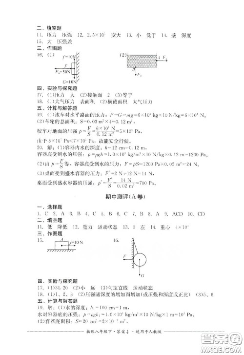 四川教育出版社2020单元测评八年级物理下册人教版答案 四川教育出版社2020单元测评八年级物理下册人教版答案