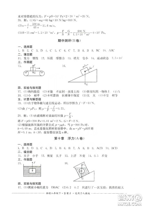 四川教育出版社2020单元测评八年级物理下册人教版答案 四川教育出版社2020单元测评八年级物理下册人教版答案