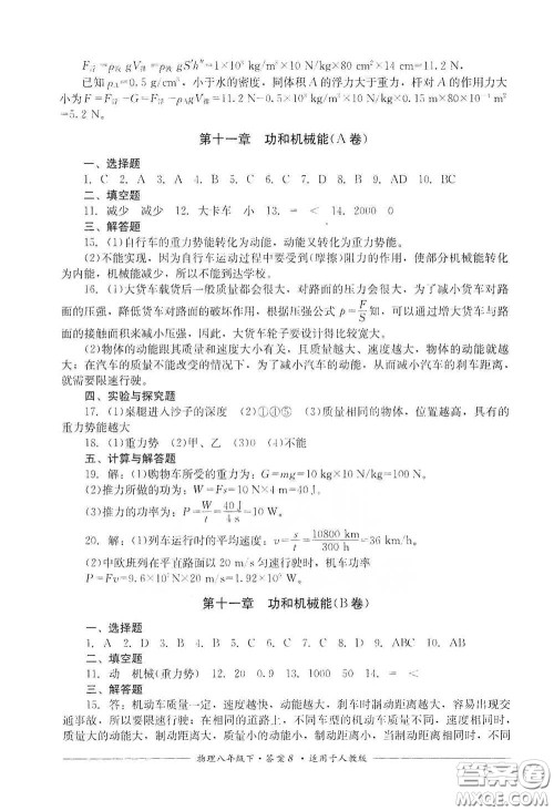 四川教育出版社2020单元测评八年级物理下册人教版答案 四川教育出版社2020单元测评八年级物理下册人教版答案