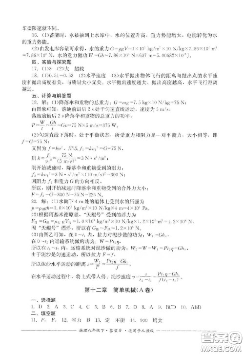四川教育出版社2020单元测评八年级物理下册人教版答案 四川教育出版社2020单元测评八年级物理下册人教版答案