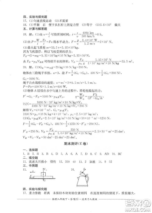 四川教育出版社2020单元测评八年级物理下册人教版答案 四川教育出版社2020单元测评八年级物理下册人教版答案