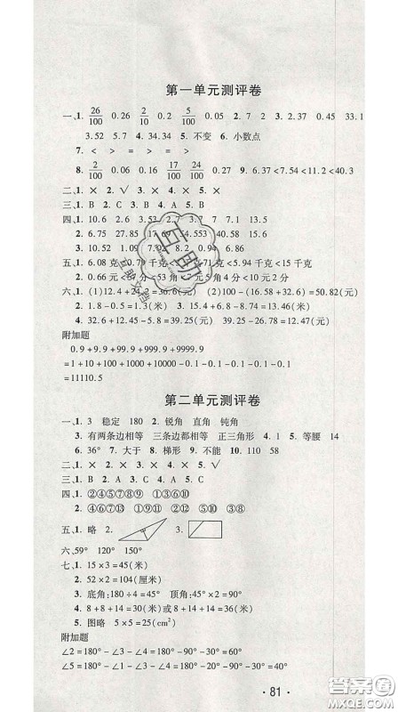 三甲文化2020新版创新考王完全试卷四年级数学下册北师版答案 三甲文化2020新版创新考王完全试卷四年级数学下册北师版答案