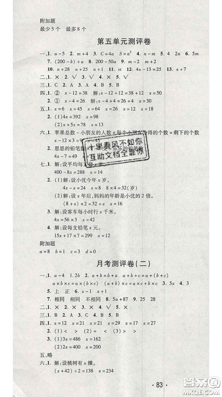 三甲文化2020新版创新考王完全试卷四年级数学下册北师版答案 三甲文化2020新版创新考王完全试卷四年级数学下册北师版答案