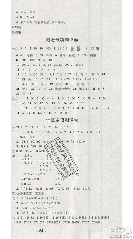 三甲文化2020新版创新考王完全试卷四年级数学下册北师版答案 三甲文化2020新版创新考王完全试卷四年级数学下册北师版答案