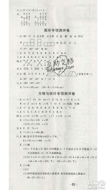 三甲文化2020新版创新考王完全试卷四年级数学下册北师版答案 三甲文化2020新版创新考王完全试卷四年级数学下册北师版答案