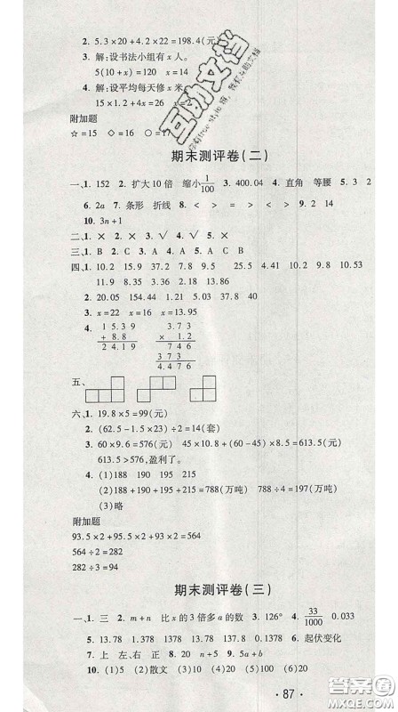 三甲文化2020新版创新考王完全试卷四年级数学下册北师版答案 三甲文化2020新版创新考王完全试卷四年级数学下册北师版答案