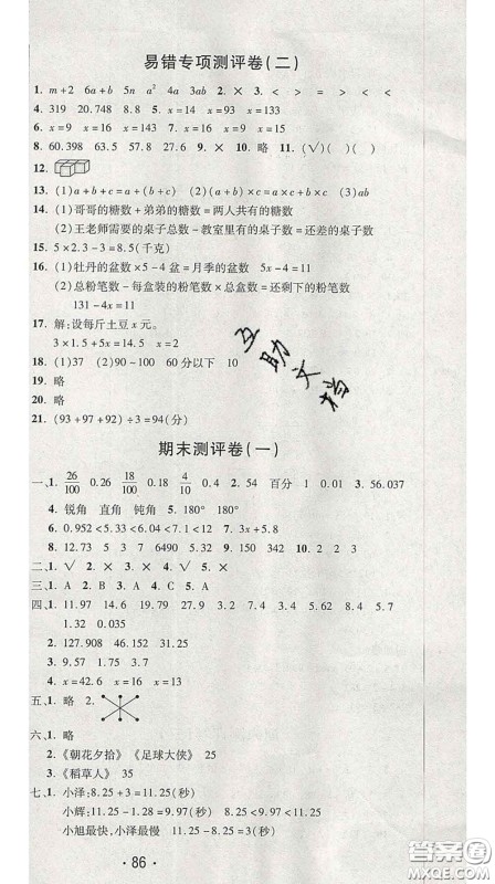 三甲文化2020新版创新考王完全试卷四年级数学下册北师版答案 三甲文化2020新版创新考王完全试卷四年级数学下册北师版答案