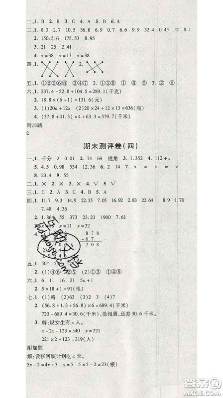 三甲文化2020新版创新考王完全试卷四年级数学下册北师版答案 三甲文化2020新版创新考王完全试卷四年级数学下册北师版答案