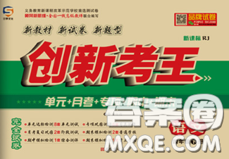 三甲文化2020新版创新考王完全试卷四年级语文下册人教版答案 三甲文化2020新版创新考王完全试卷四年级语文下册人教版答案