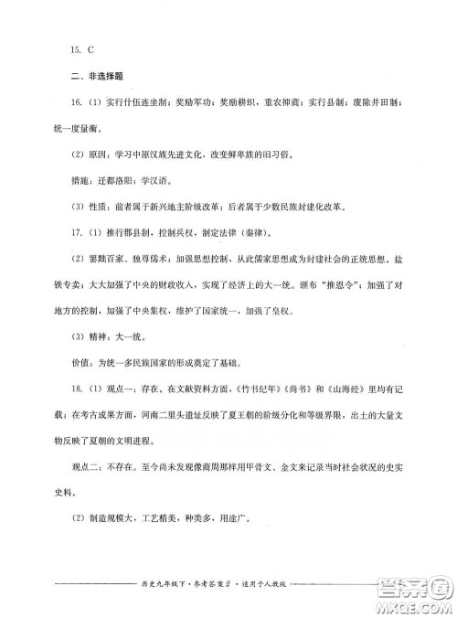 四川教育出版社2020单元测评九年级历史下册人教版答案 四川教育出版社2020单元测评九年级历史下册人教版答案