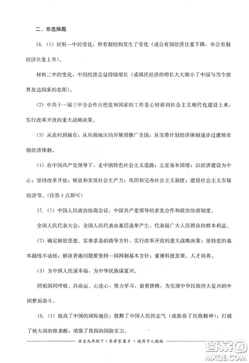 四川教育出版社2020单元测评九年级历史下册人教版答案 四川教育出版社2020单元测评九年级历史下册人教版答案