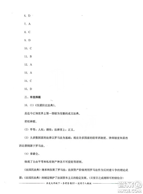 四川教育出版社2020单元测评九年级历史下册人教版答案 四川教育出版社2020单元测评九年级历史下册人教版答案
