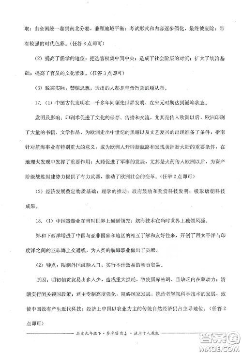 四川教育出版社2020单元测评九年级历史下册人教版答案 四川教育出版社2020单元测评九年级历史下册人教版答案