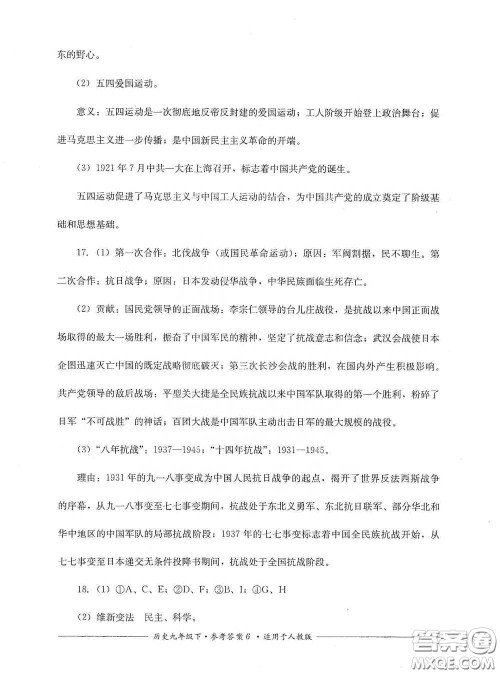四川教育出版社2020单元测评九年级历史下册人教版答案 四川教育出版社2020单元测评九年级历史下册人教版答案