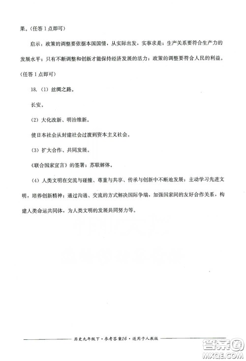 四川教育出版社2020单元测评九年级历史下册人教版答案 四川教育出版社2020单元测评九年级历史下册人教版答案