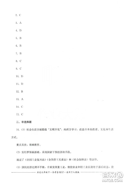 四川教育出版社2020单元测评九年级历史下册人教版答案 四川教育出版社2020单元测评九年级历史下册人教版答案