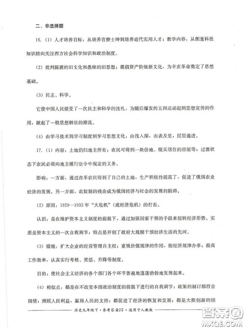 四川教育出版社2020单元测评九年级历史下册人教版答案 四川教育出版社2020单元测评九年级历史下册人教版答案