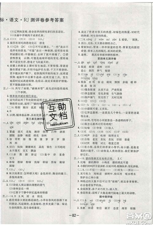 三甲文化2020新版创新考王完全试卷四年级语文下册人教版答案 三甲文化2020新版创新考王完全试卷四年级语文下册人教版答案