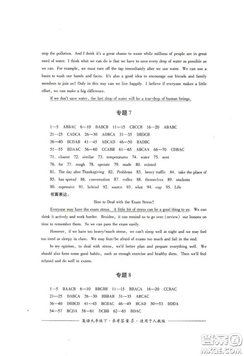 四川教育出版社2020单元测评九年级英语下册人教版答案 四川教育出版社2020单元测评九年级英语下册人教版答案