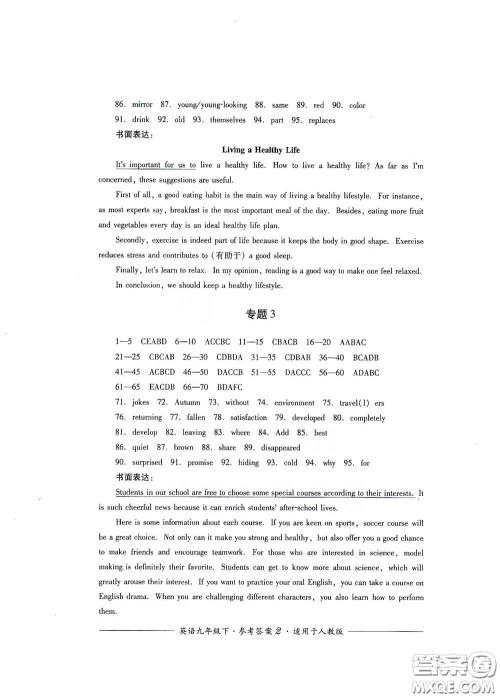 四川教育出版社2020单元测评九年级英语下册人教版答案 四川教育出版社2020单元测评九年级英语下册人教版答案