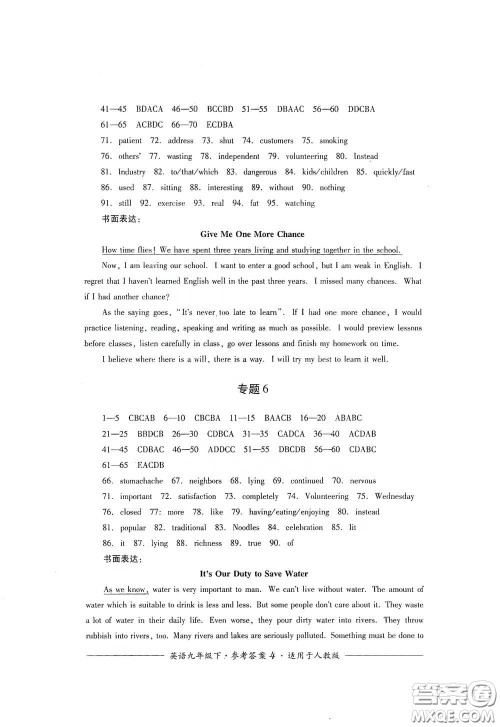 四川教育出版社2020单元测评九年级英语下册人教版答案 四川教育出版社2020单元测评九年级英语下册人教版答案