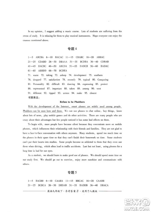 四川教育出版社2020单元测评九年级英语下册人教版答案 四川教育出版社2020单元测评九年级英语下册人教版答案