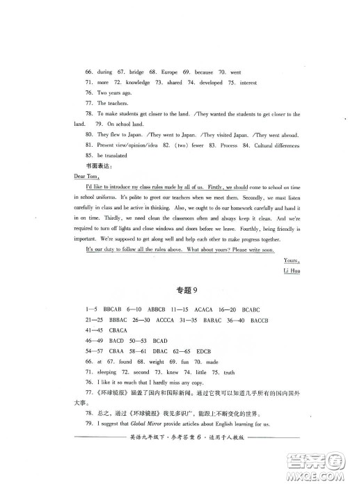 四川教育出版社2020单元测评九年级英语下册人教版答案 四川教育出版社2020单元测评九年级英语下册人教版答案