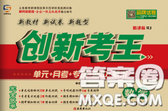 三甲文化2020新版创新考王完全试卷三年级数学下册人教版答案 三甲文化2020新版创新考王完全试卷三年级数学下册人教版答案