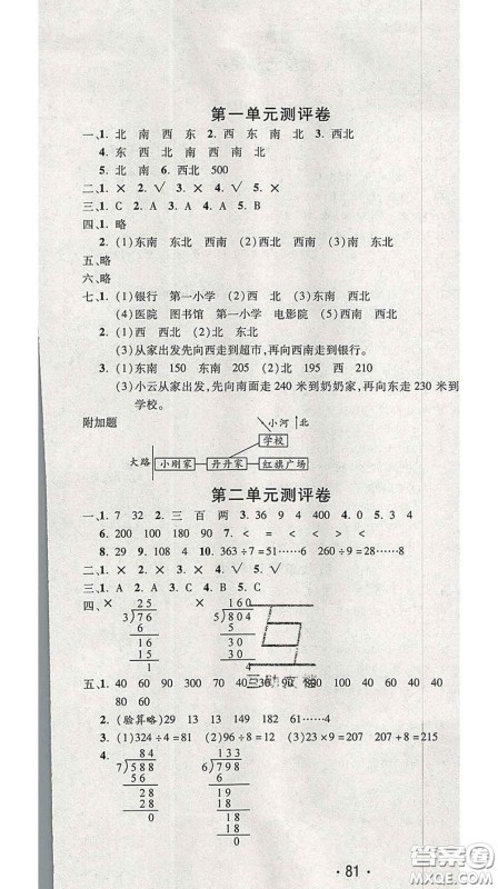 三甲文化2020新版创新考王完全试卷三年级数学下册人教版答案 三甲文化2020新版创新考王完全试卷三年级数学下册人教版答案