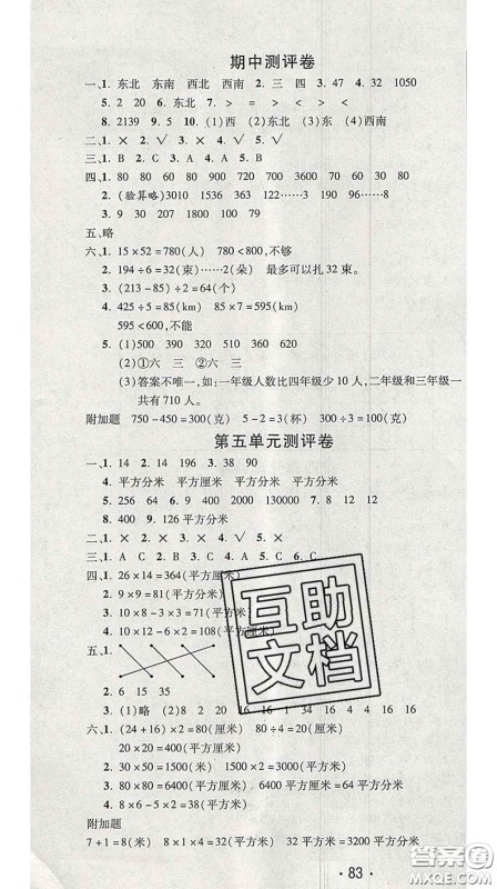 三甲文化2020新版创新考王完全试卷三年级数学下册人教版答案 三甲文化2020新版创新考王完全试卷三年级数学下册人教版答案