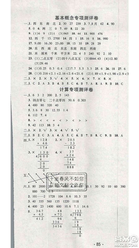 三甲文化2020新版创新考王完全试卷三年级数学下册人教版答案 三甲文化2020新版创新考王完全试卷三年级数学下册人教版答案