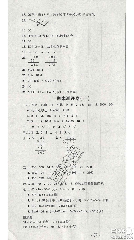 三甲文化2020新版创新考王完全试卷三年级数学下册人教版答案 三甲文化2020新版创新考王完全试卷三年级数学下册人教版答案