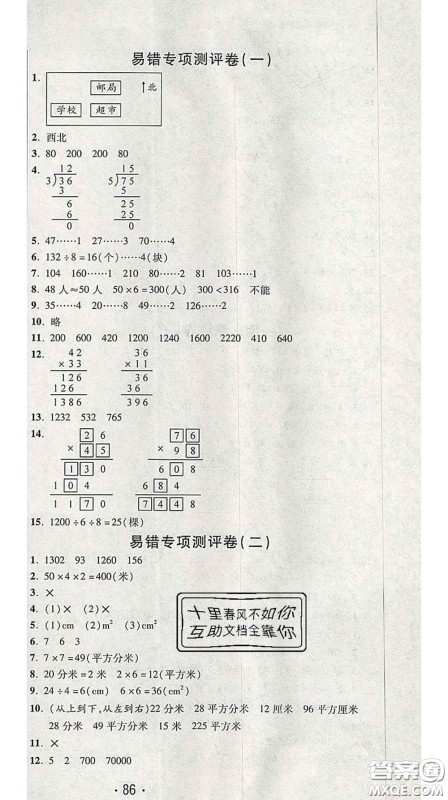 三甲文化2020新版创新考王完全试卷三年级数学下册人教版答案 三甲文化2020新版创新考王完全试卷三年级数学下册人教版答案